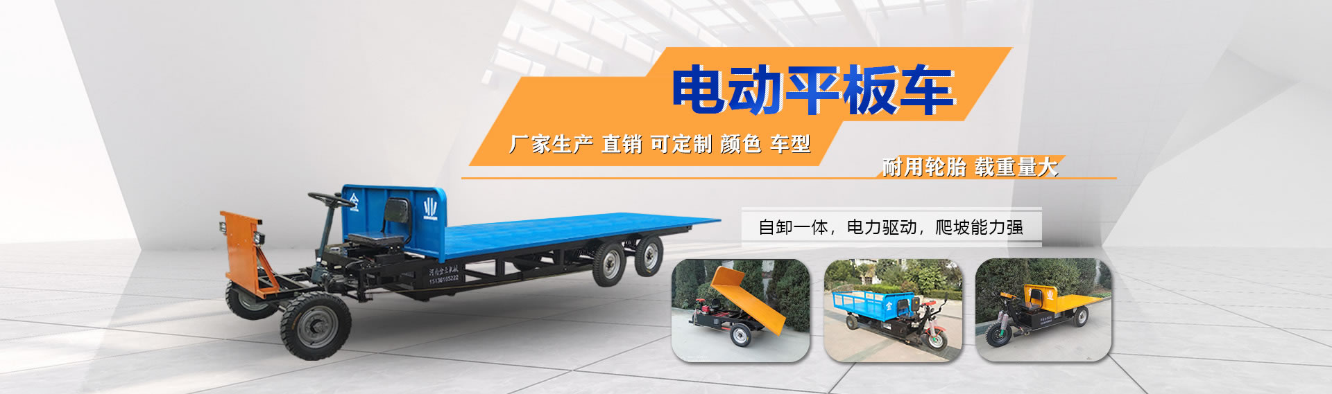 电动平板三轮车