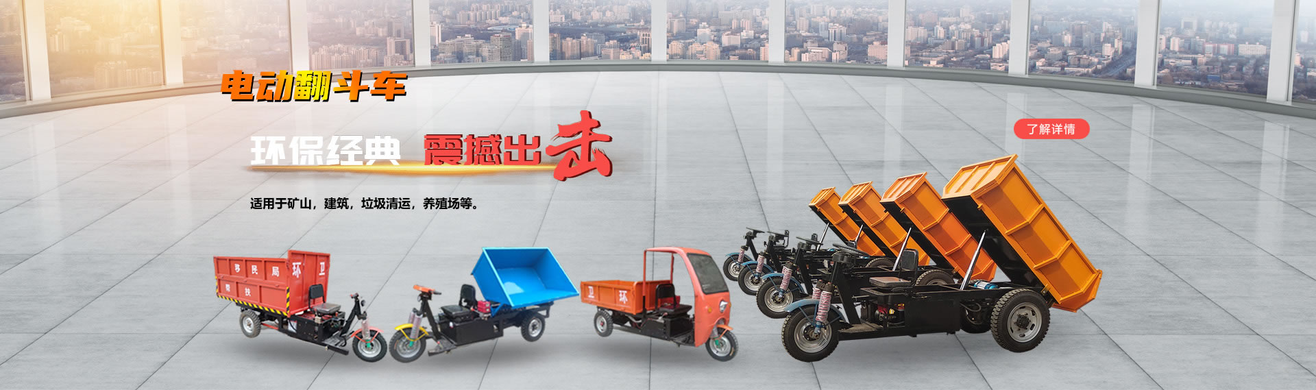 电动三轮车